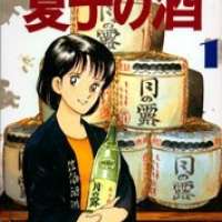   Natsuko no Sake <small>Story & Art</small> 